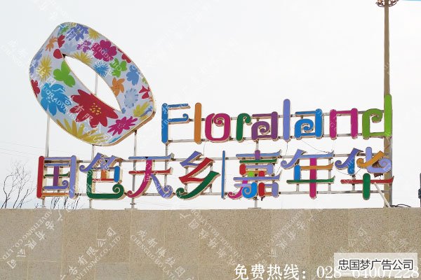 招牌字