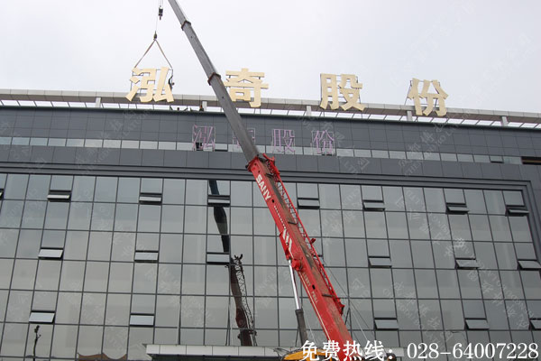 楼顶大字