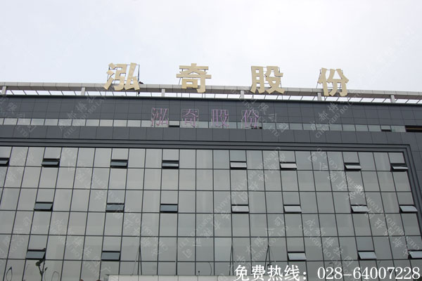 楼顶招牌字
