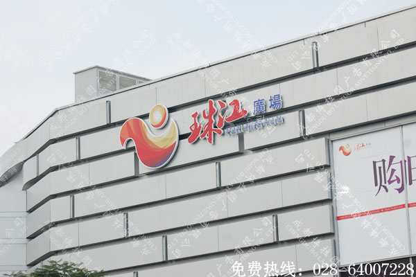 招牌字