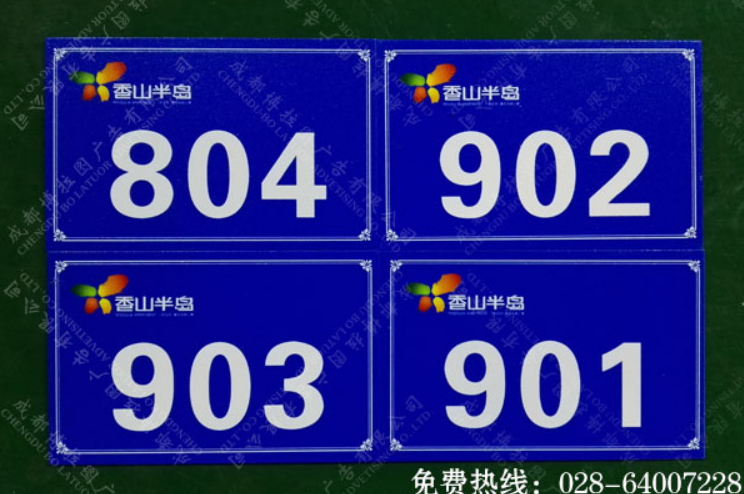 门牌号平板印制作