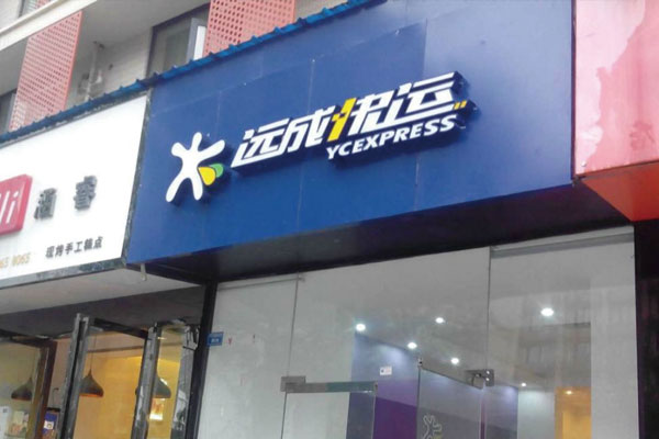 招牌字