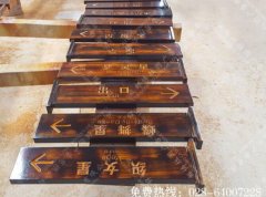 成都景区木质导向标识牌制作
