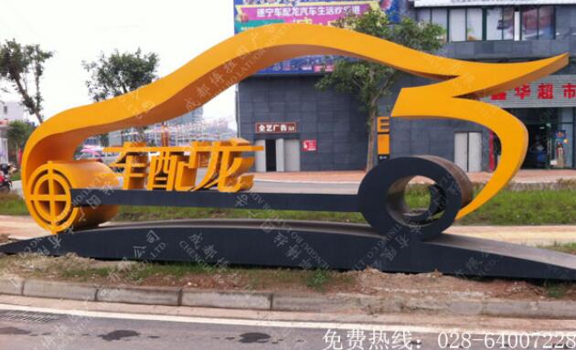 汽车销售中心精神堡垒制作