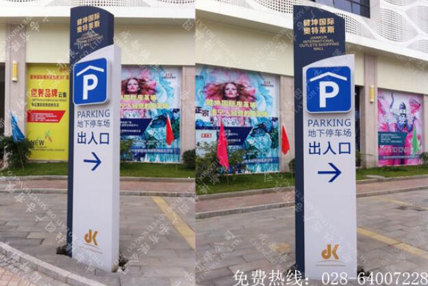 商场停车场导向标识牌制作