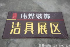 成都标识牌背雕制作