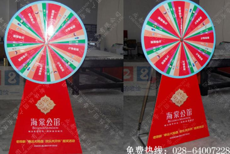 楼盘销售中心有奖转盘制作