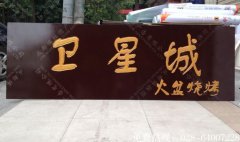 成都商家店面招牌PVC烤漆牌匾制作