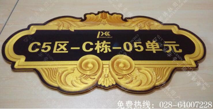 小区单元标识牌亚克力浮雕制作