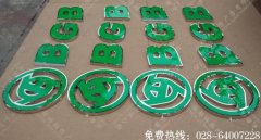 双流倍特电动车不锈钢围边发光字招牌制作