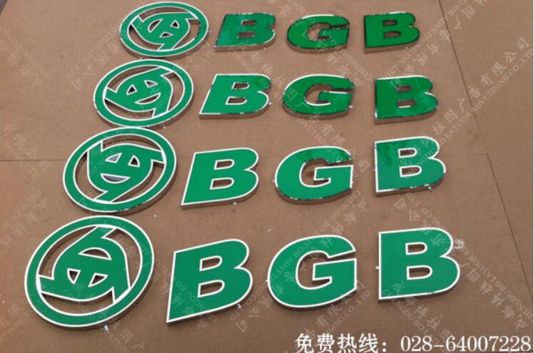 倍特电动车发光字招牌制作