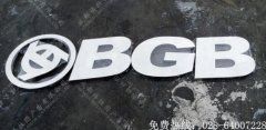双流区倍特电动车不锈钢招牌字制作