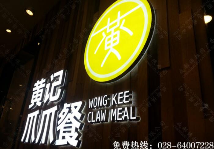 餐厅招牌迷你发光字制作