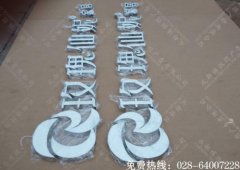 成都玫瑰仙妮家居树脂发光字制作