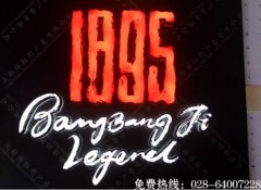 成都迷你发光字形象墙字制作