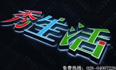 迷你发光字成都制作