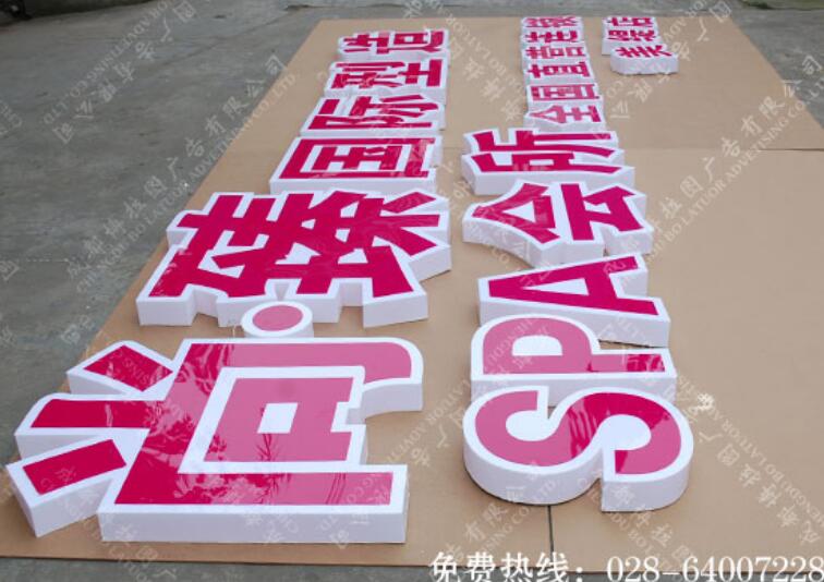 三面发光字制作