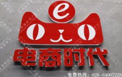 成都天猫实体店形象墙制作