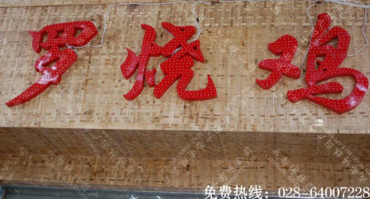 镀锌铁皮烤漆外露发光字招牌制作