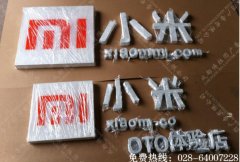 成都小米手机专卖店招牌制作