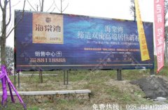 成都楼盘销售中心户外看板广告制作